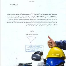 سایر تجهیزات